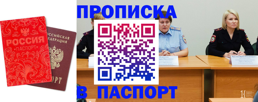 прописка ребенка в Кстово
