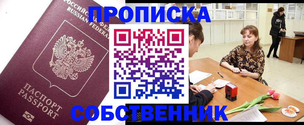 прописка штамп в Кстово