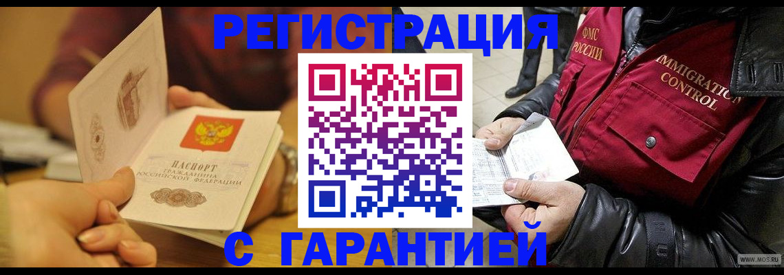 временная регистрация гарантия в Кстово